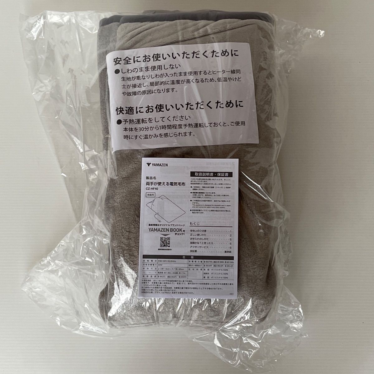 山善 両手が使える電気毛布 CZ-HF40 - メルカリ