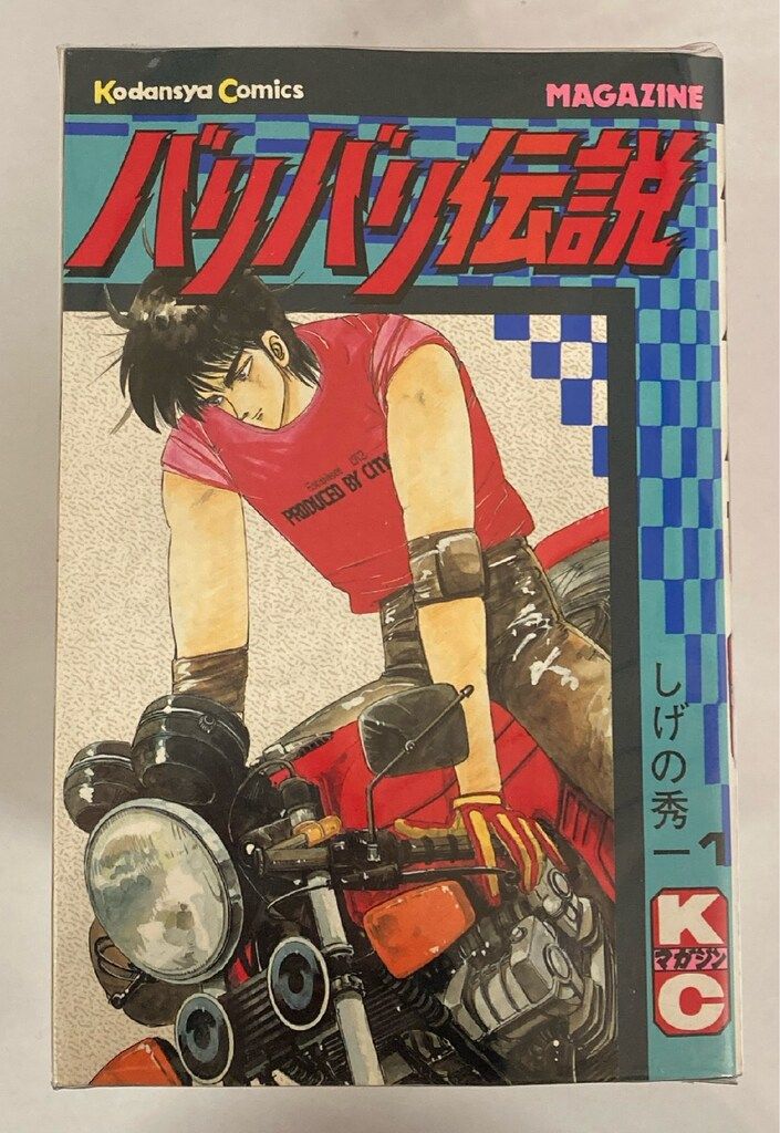 講談社 少年マガジンKC しげの秀一 バリバリ伝説 全38巻 再版セット