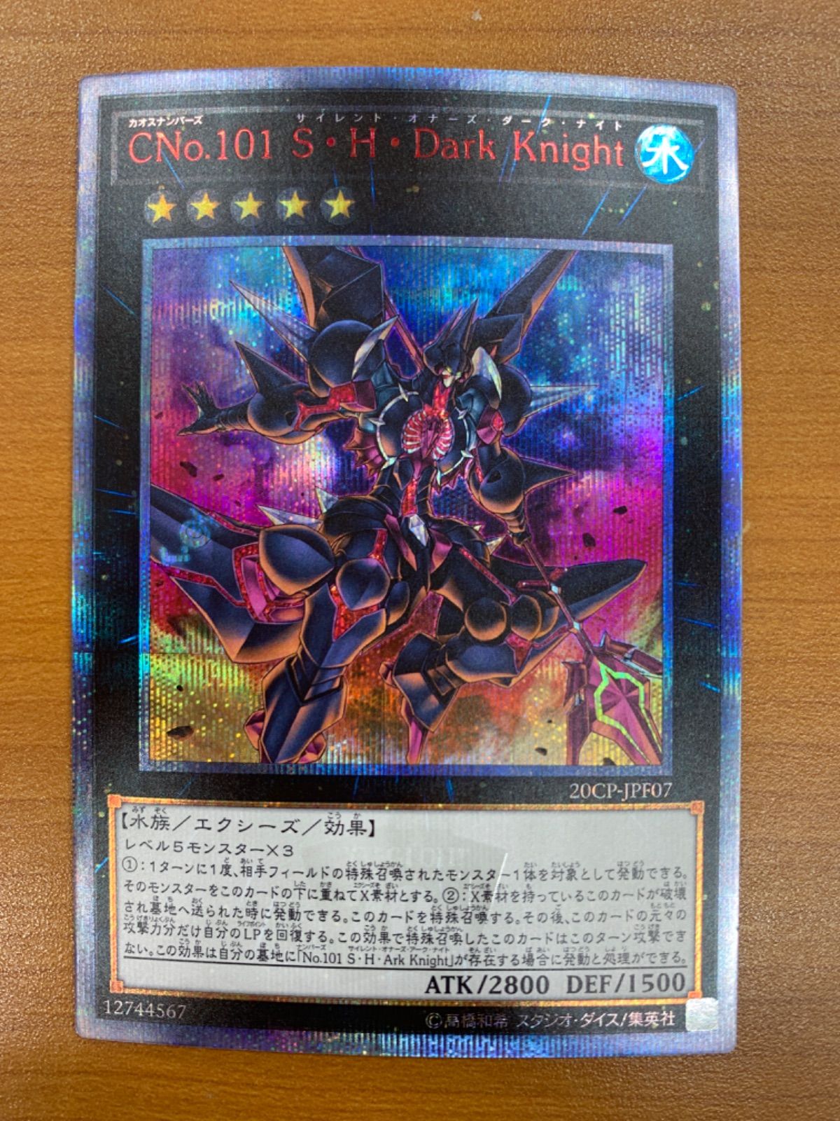 状態B CNo.101 S・H・Dark Knight カオスナンバーズ101 サイレント