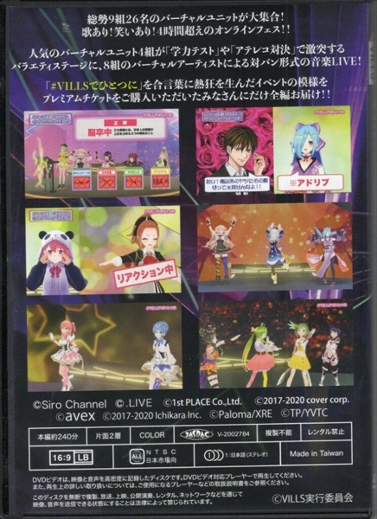 ライブ|イベントDVD VILLS VIRTUAL UNIT FES. 2020.07.19