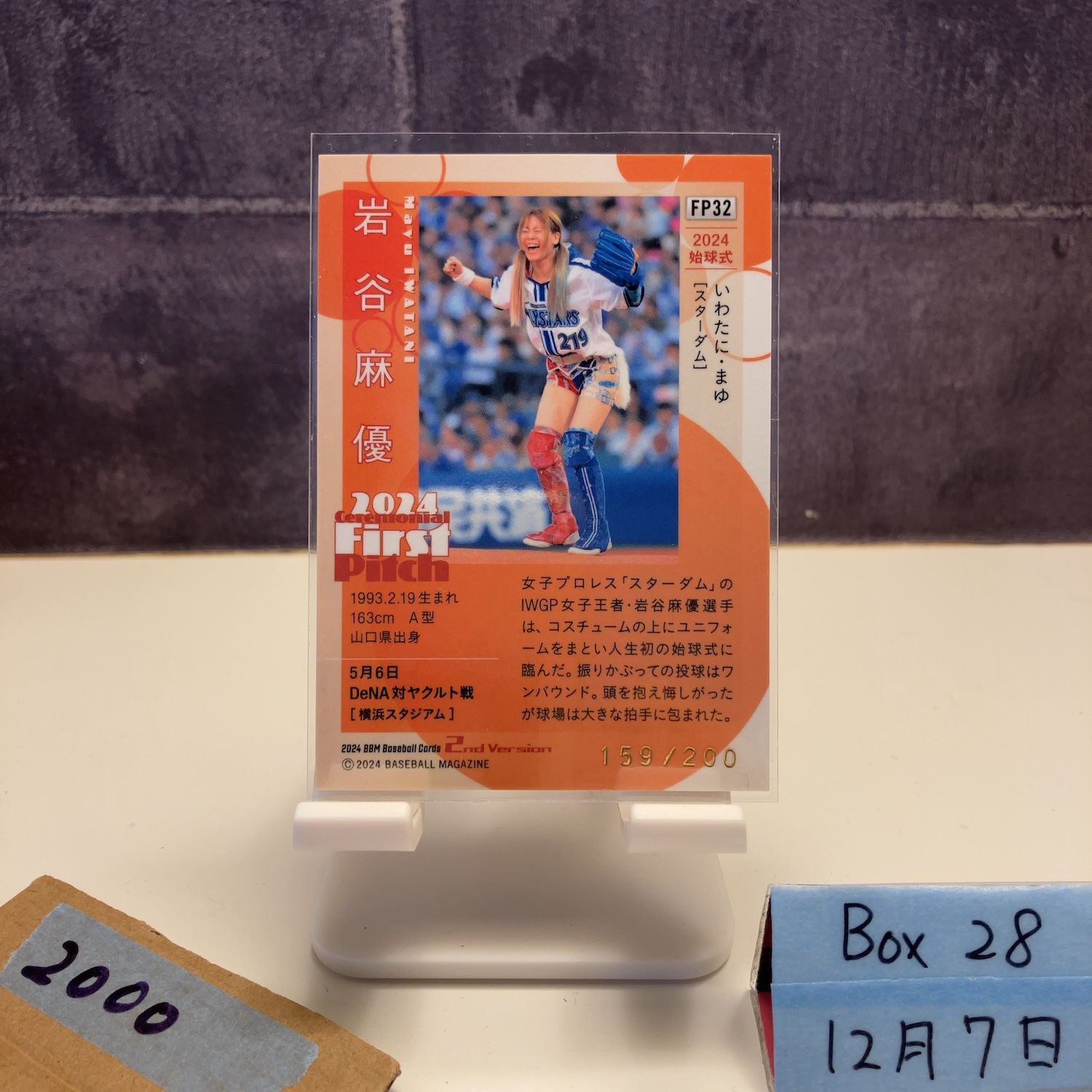 2024 BBM 2nd Version 岩谷麻優 159/200 横浜DeNAベイスターズ