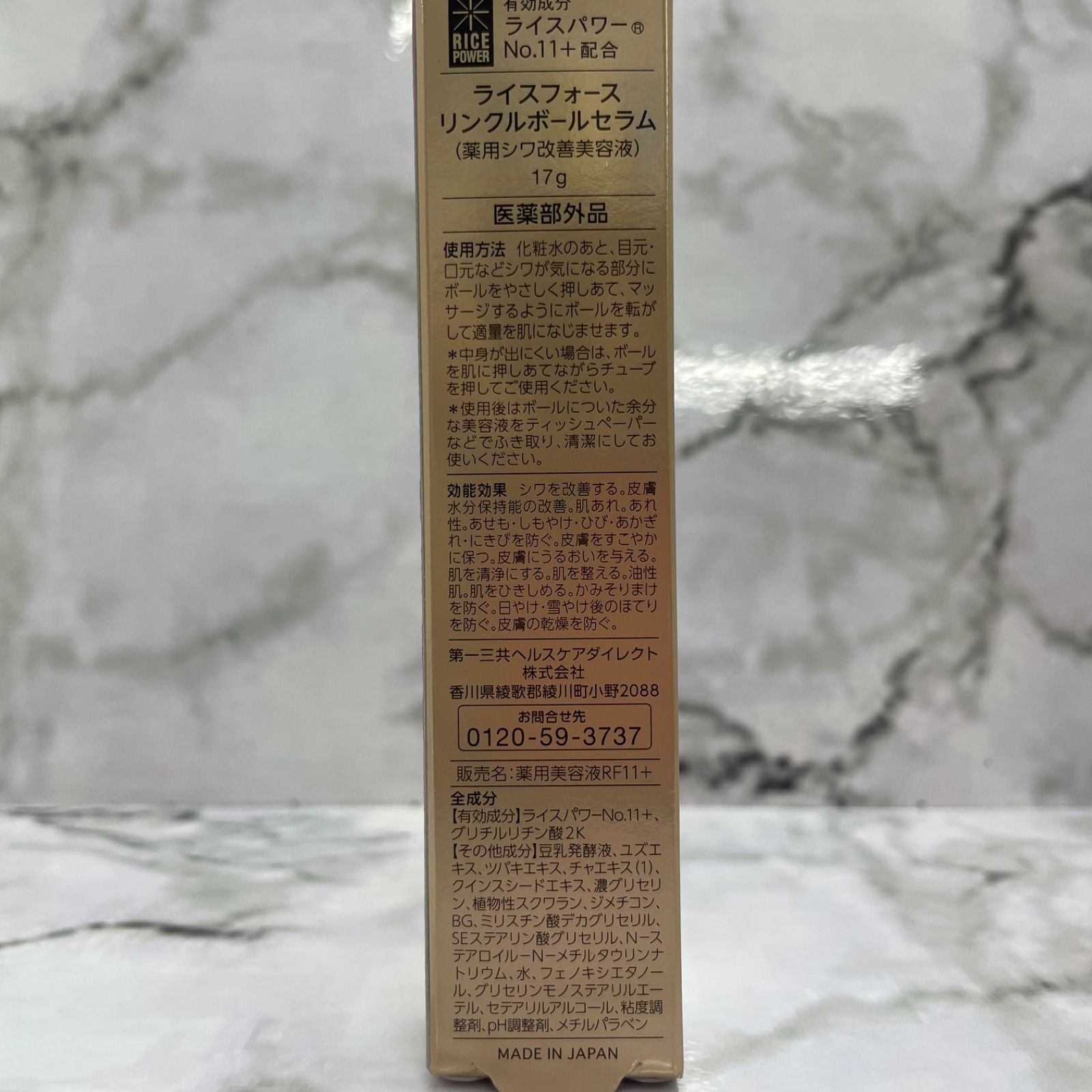 未使用品】 RICE FORCE ライスフォース シワ改善美容液 リンクルボール