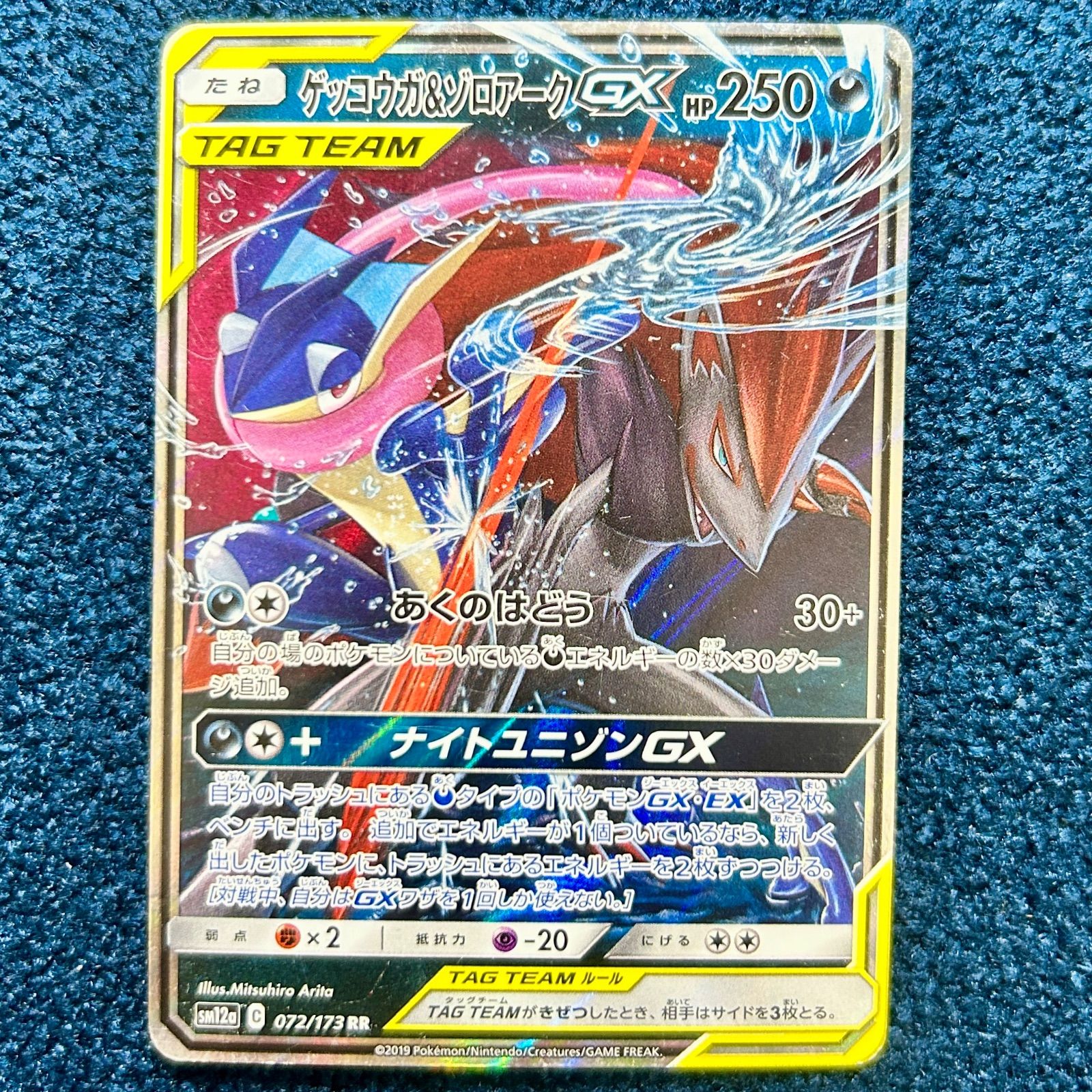 ゲッコウ ガ ゾロアーク PSA10ゲッコウガ ゾロアークGX SR SA SM9a 059