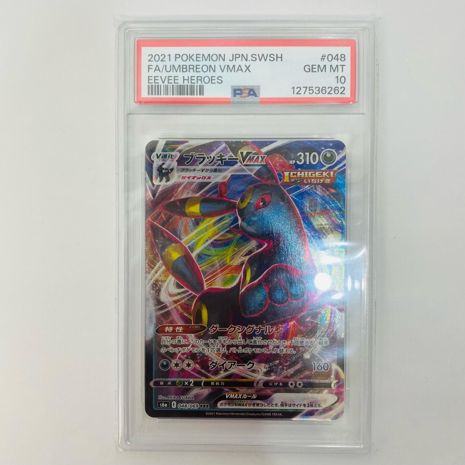ブラッキーVMAX RRR PSA10 ブラッキーVMAX RRR PSA10 イーブイ