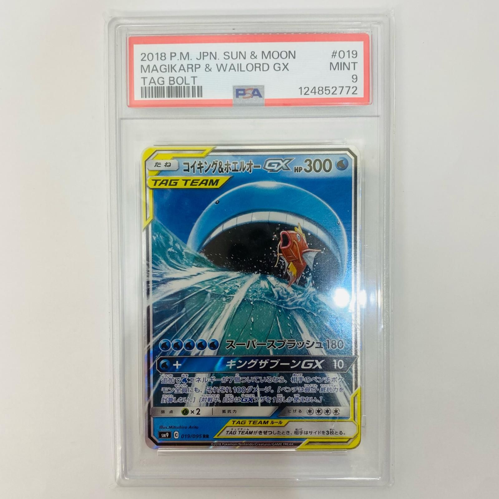 PSA10コイキング＆ホエルオーGX RR タッグボルト 019⁄095 PSA10
