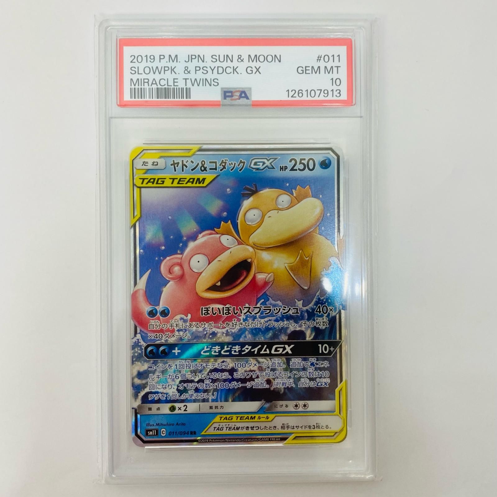 【PSA10】ヤドン&コダックGX RR 011/094 美品 飾磨店】 中古 PSA10 ヤドン&コダックGX RR SM11-011 - メルカリ