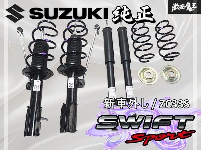 車・バイク・自転車 ☆新車外し☆ スズキ 純正 ZC33S スイフト 