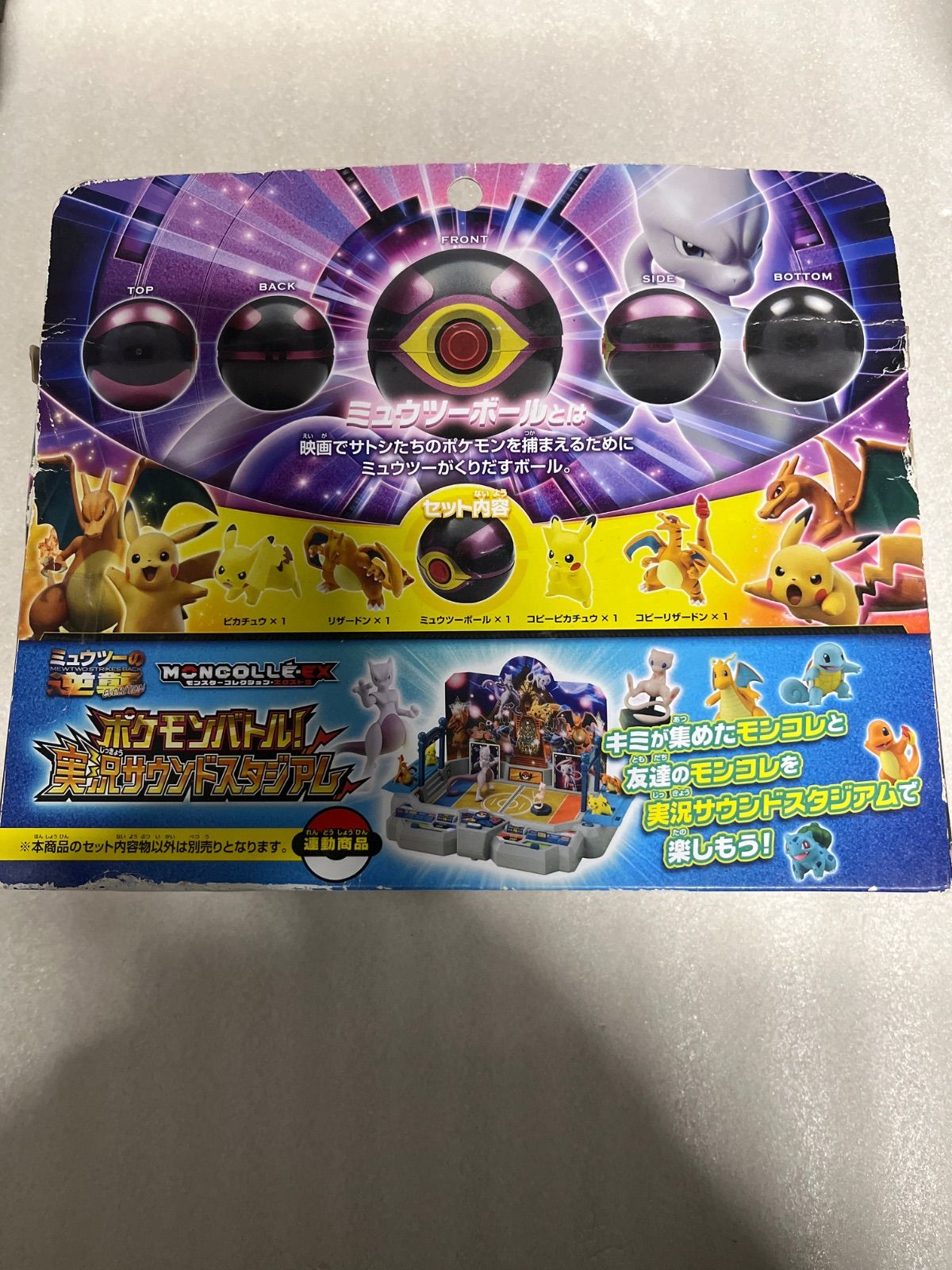 ポケモン モンコレムービーセット 未開封 希少品 - メルカリ