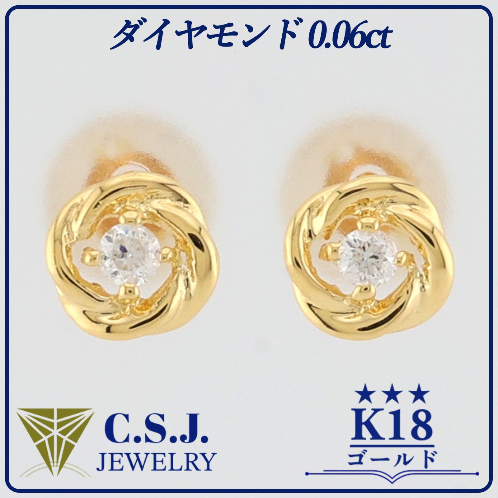 参考定価59,600円！》 K18 ゴールド ダイヤモンド 0.06ct セット 
