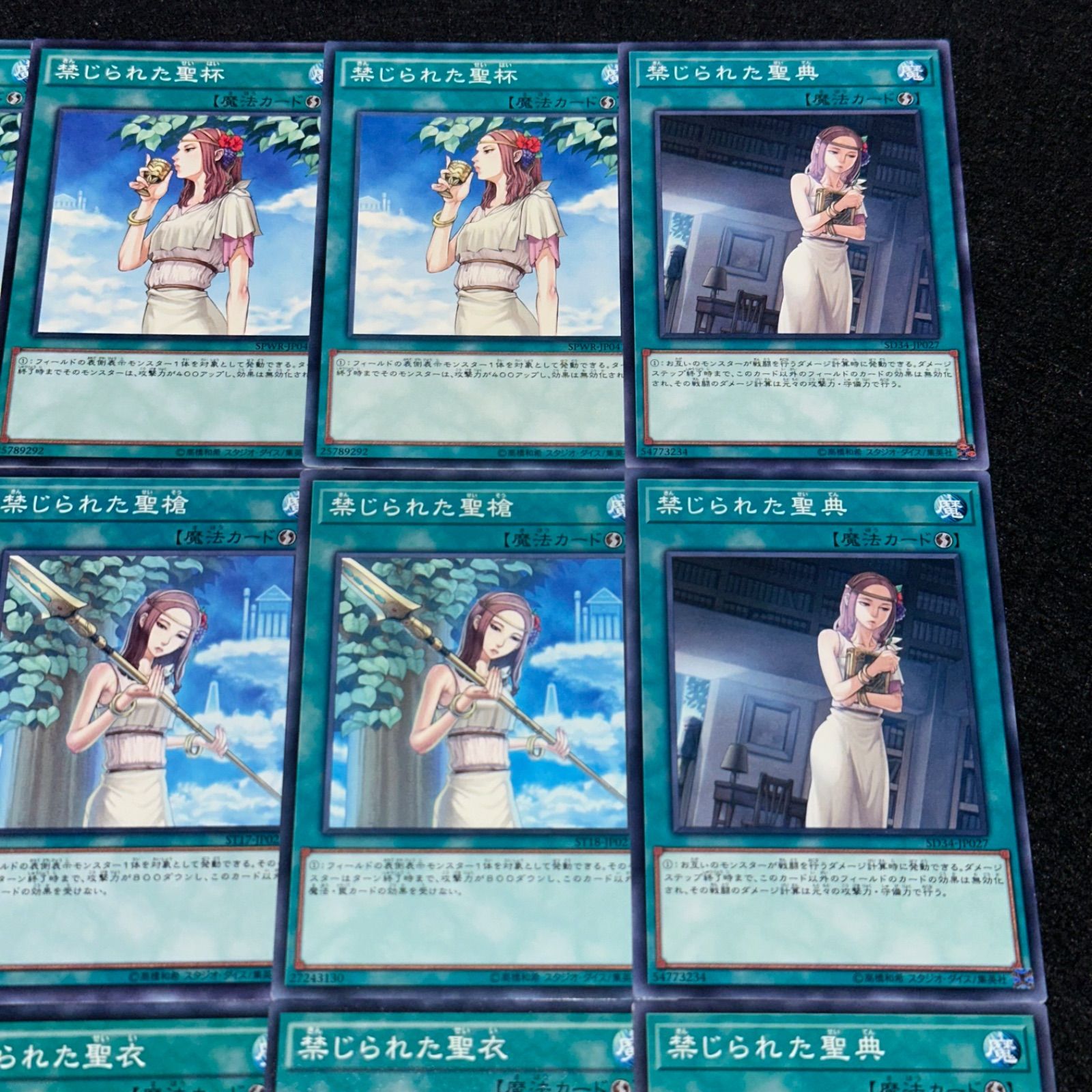 遊戯王】No.3591 禁じられた聖杯 禁じられた聖槍 禁じられた聖衣 禁じ