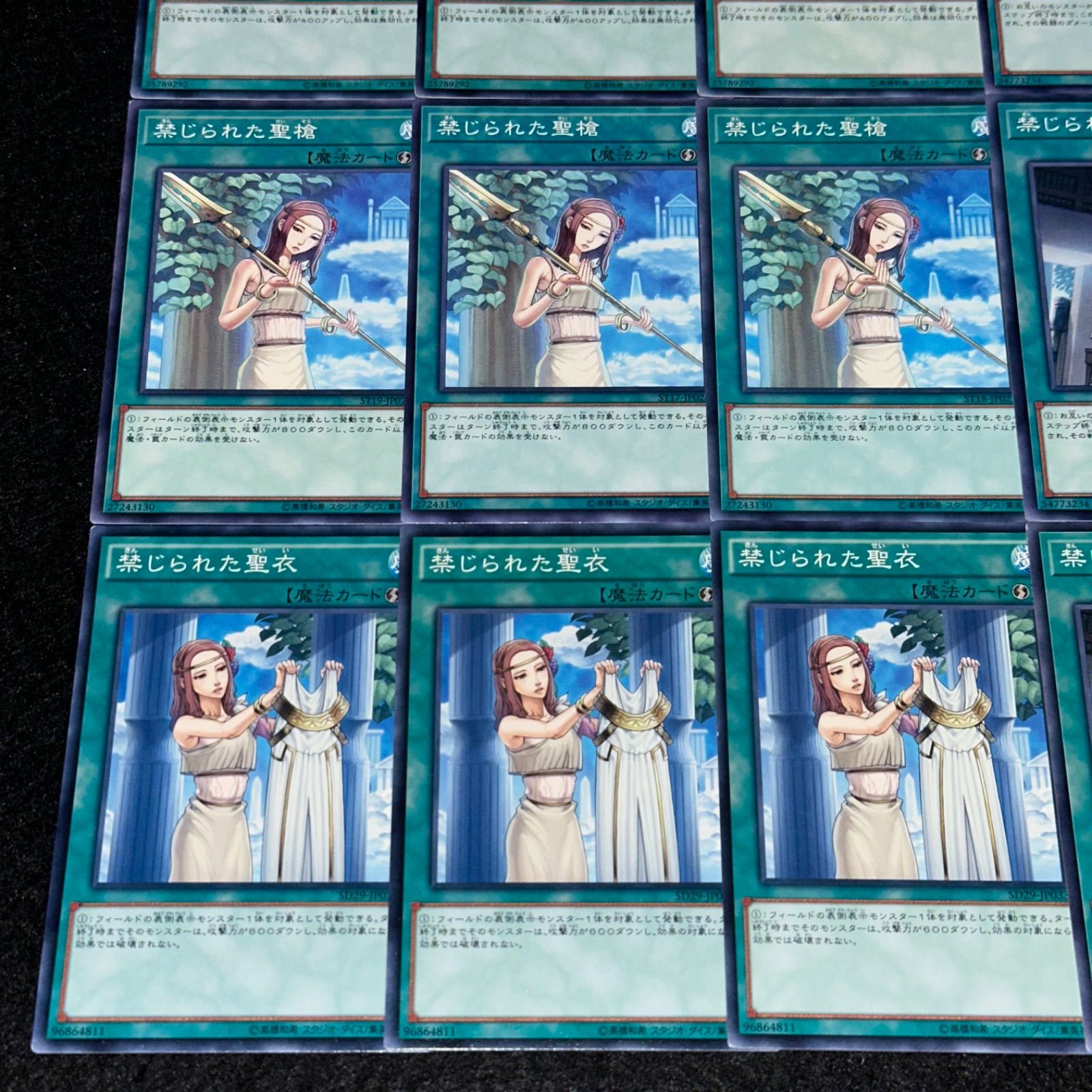 遊戯王】No.3591 禁じられた聖杯 禁じられた聖槍 禁じられた聖衣 禁じ