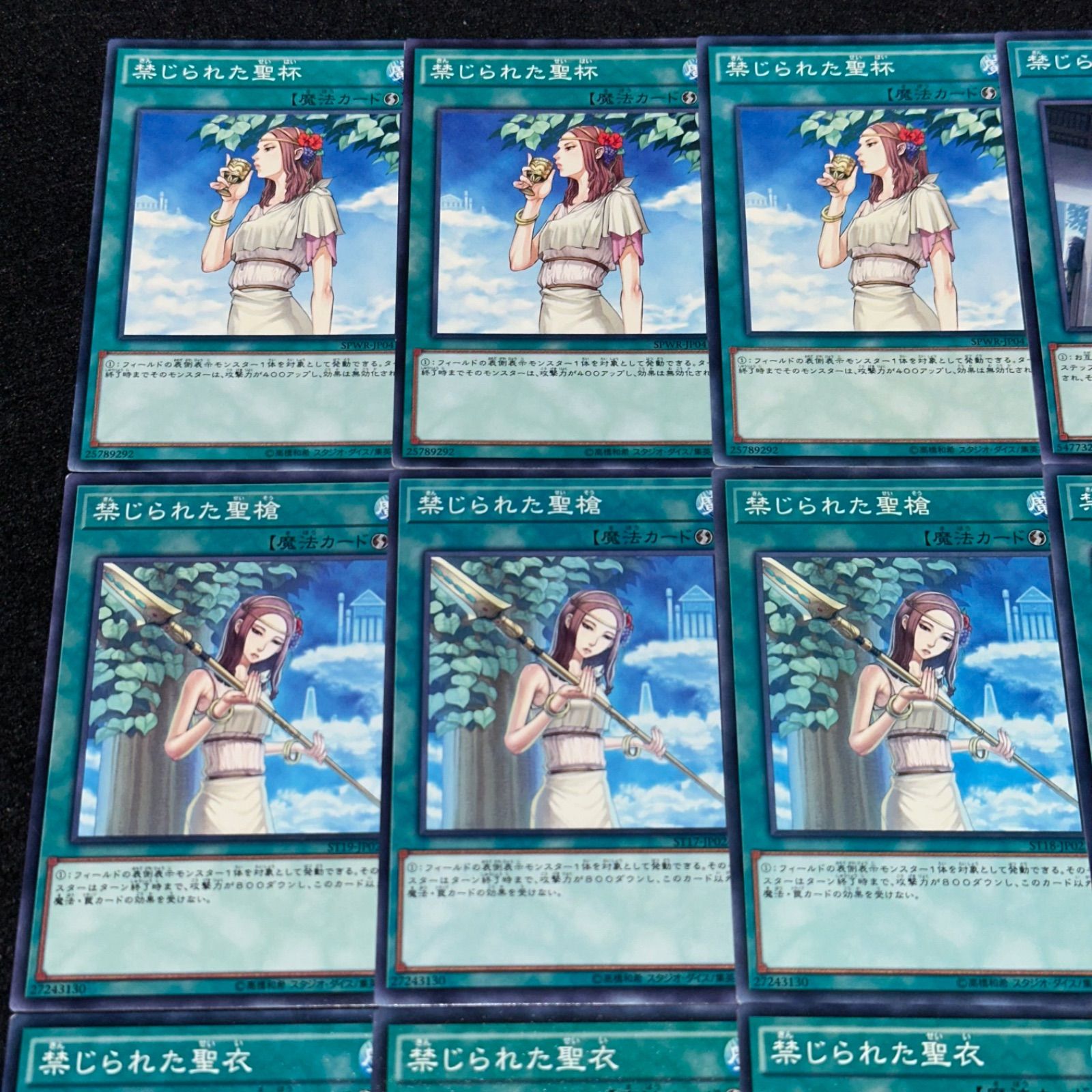 遊戯王】No.3591 禁じられた聖杯 禁じられた聖槍 禁じられた聖衣 禁じ