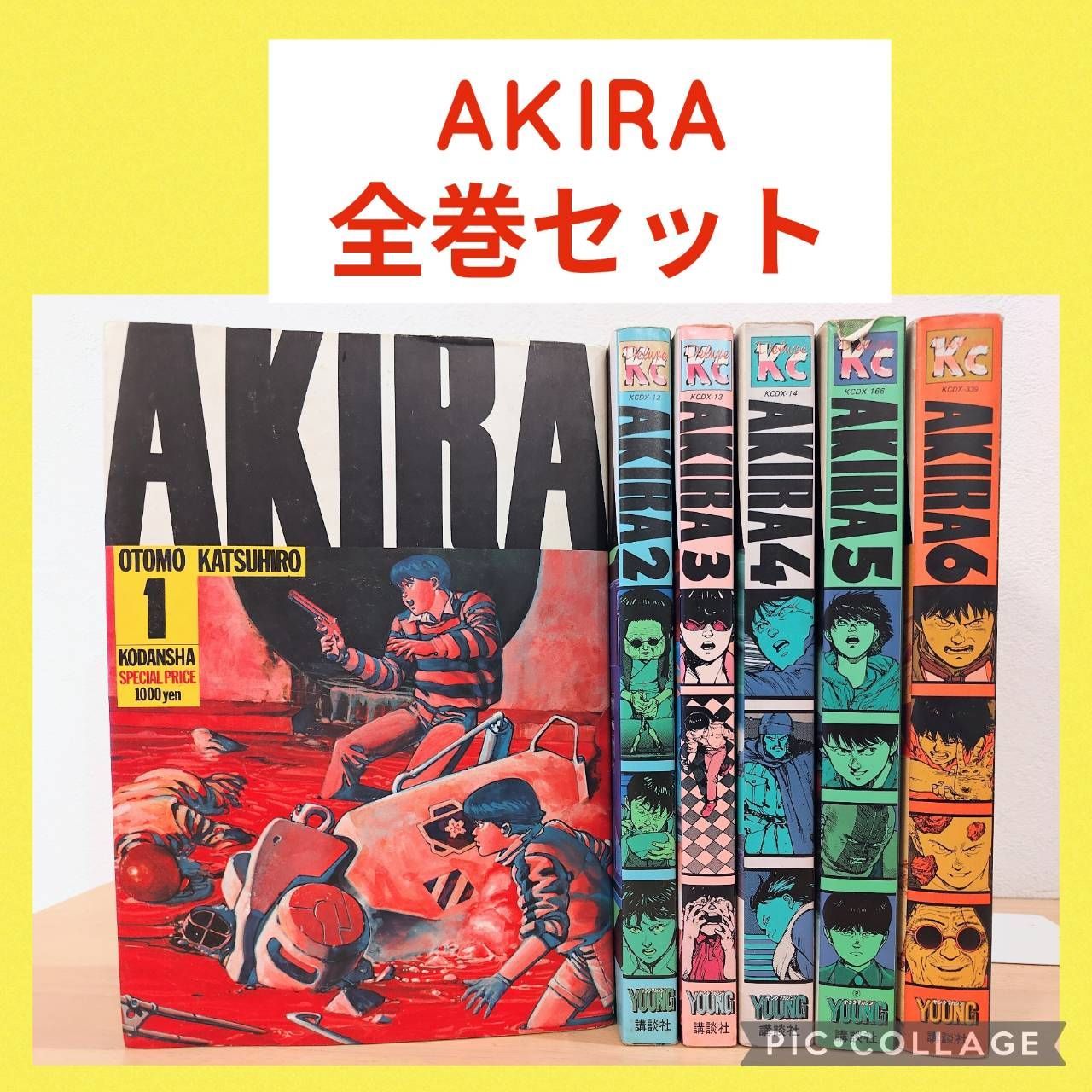 AKIRA 大友克洋 アキラ 講談社 1-6巻 全巻セット KC 全6巻セット