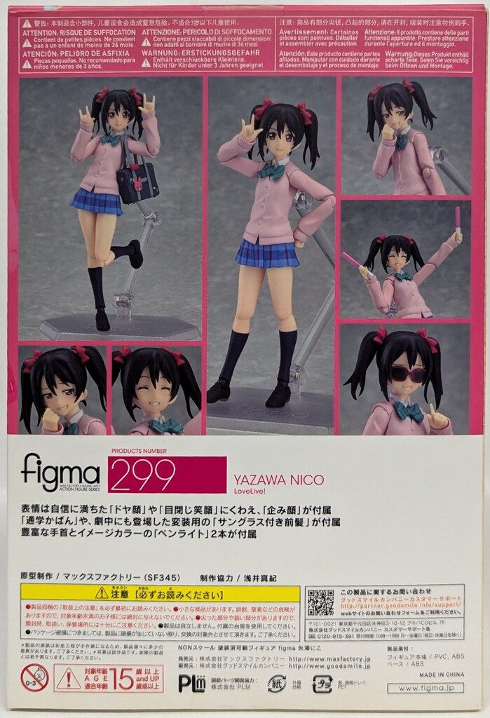 MAXFACTORY figma ラブライブ! 矢澤にこ 特典付 299 - メルカリ
