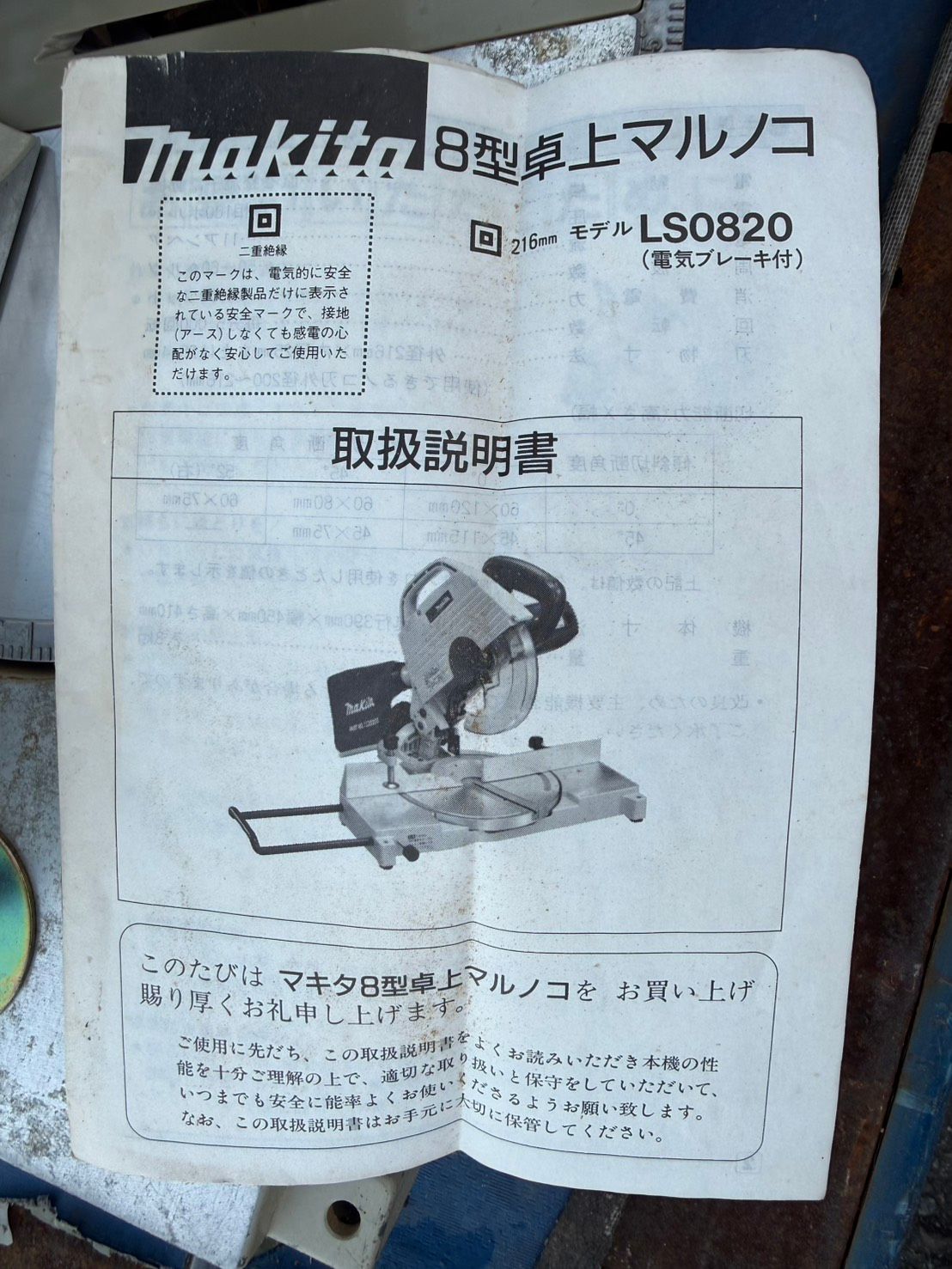 8型卓上マルノコ LS