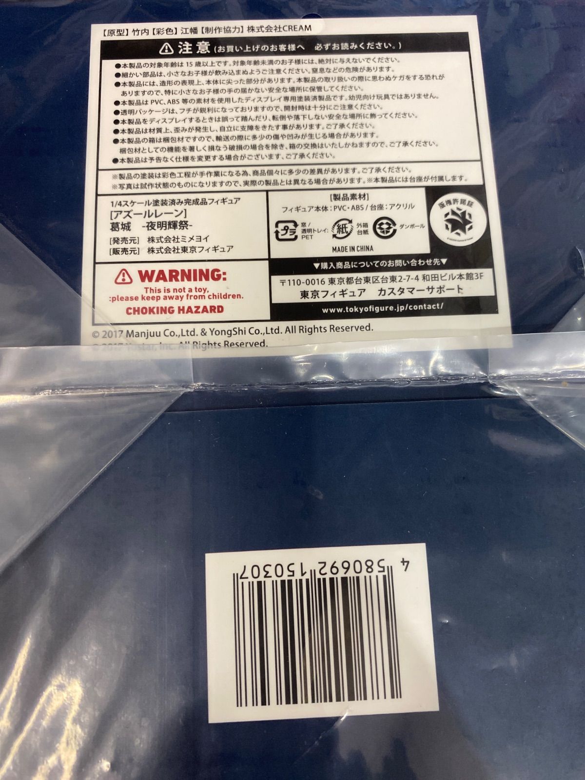 未開封中古品】アズールレーン 葛城 夜明輝祭 1/4 PVC＆ABS製塗装済み