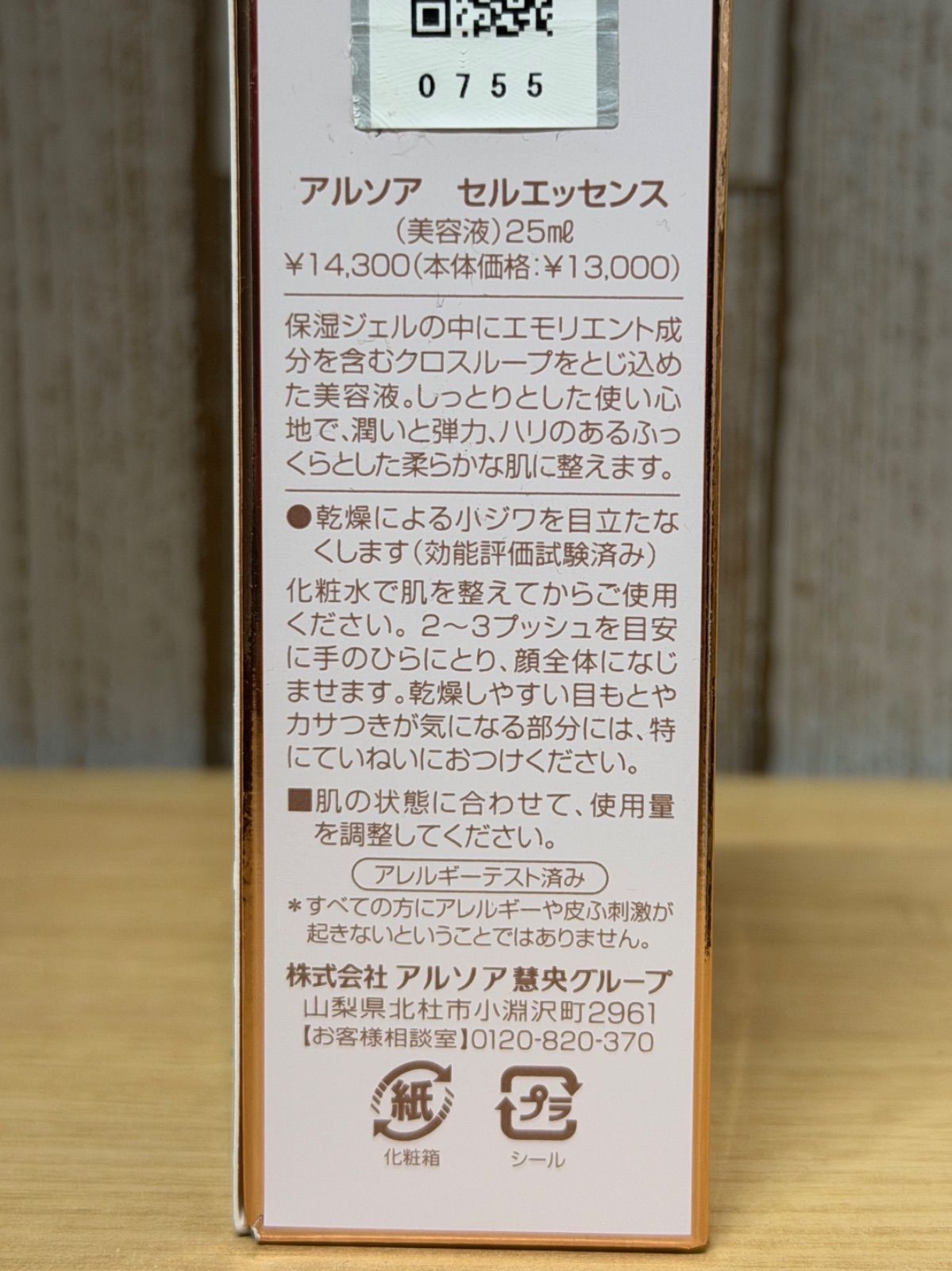 アルソア セルエッセンス ARSOA CELL ESSENCE 美容液 25ml 糀谷店 名