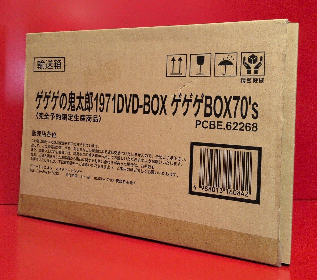ゲゲゲBOX 70
