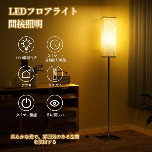 迅速に発送 フロアライト OTANBER 間接照明 LEDフロアランプ 12 W スマートスタンドライト 無段階調光 調色 リモコン|アプリ制御 タイマー 自動消灯機能 2700 K|4500 K|6500 K ナイトライト 明るい フィットスイッ ffb 42 b 94