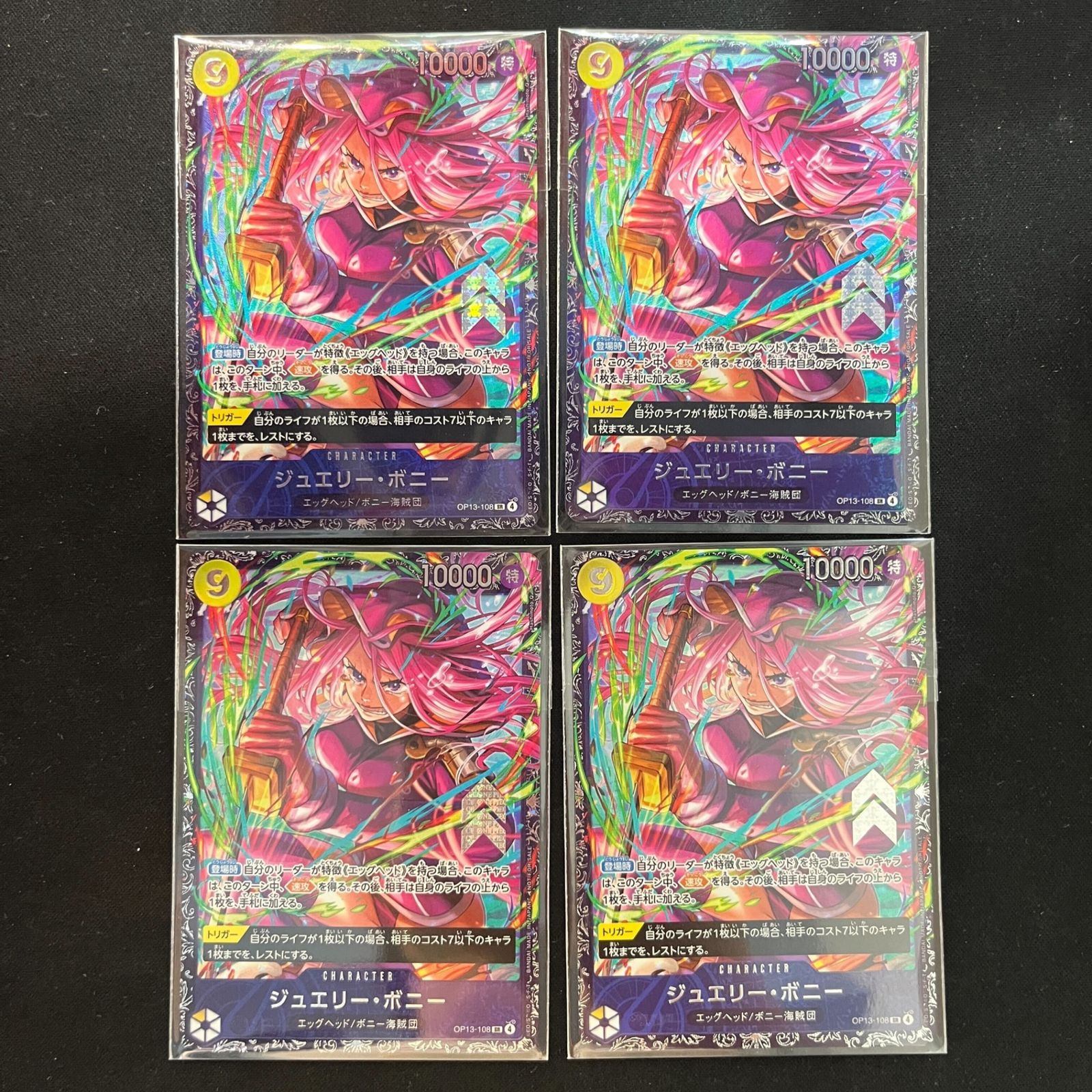 4枚セット】[未開封]ジュエリー・ボニー(SR){黄}〈OP13-108〉[フラッグ