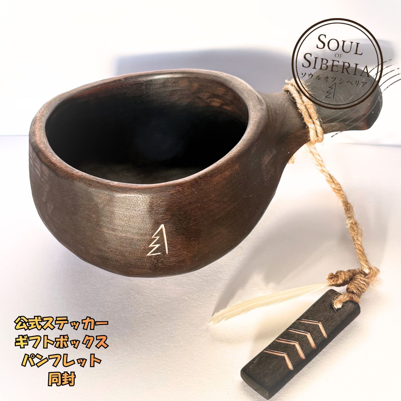 出品再開しました。　ソウルオブシベリア ⭐️【日本限定】ボウル型ククサ イチョウ 230ml【公式】Soul of