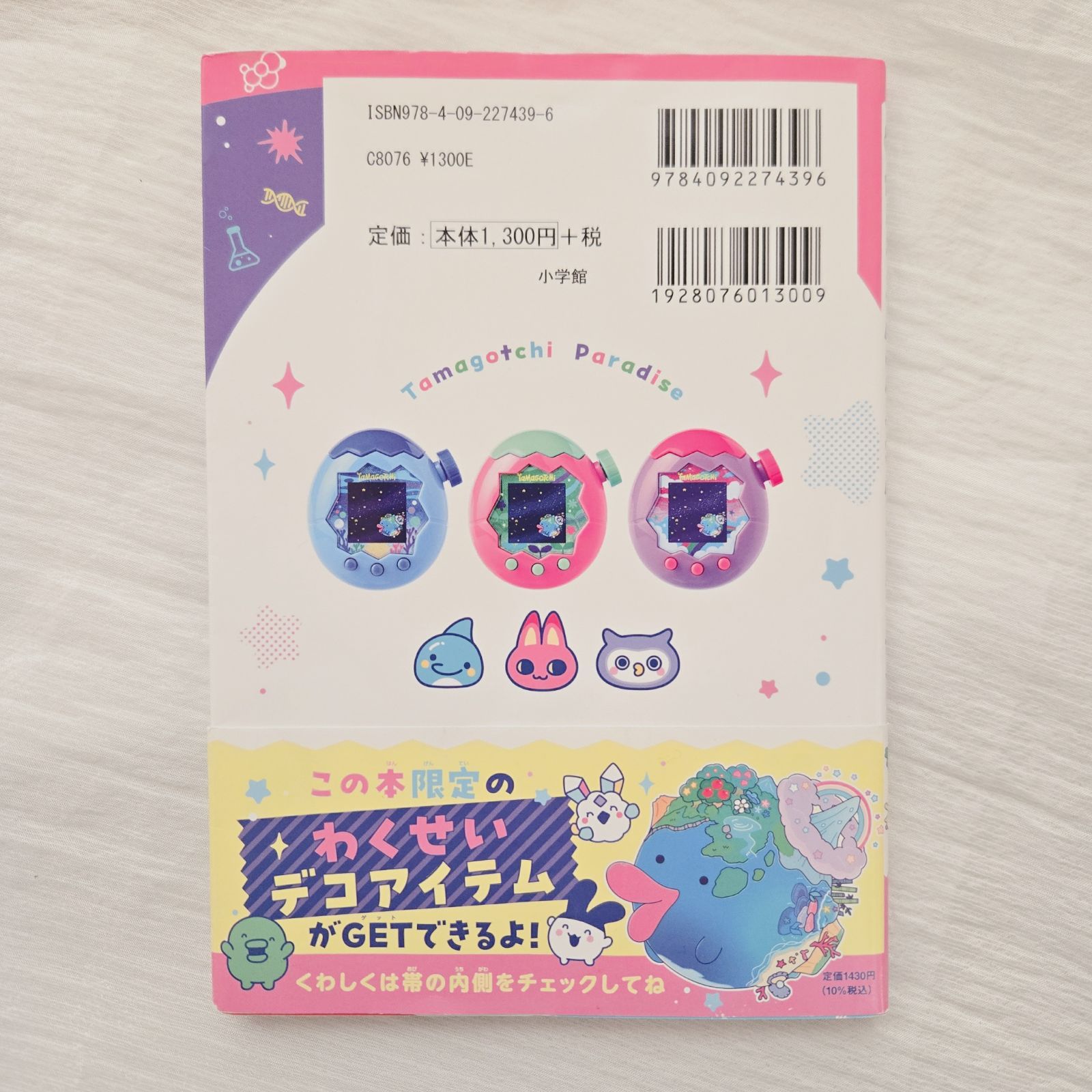 ネックストラップ たまごっちパラダイスパーフェクトガイド