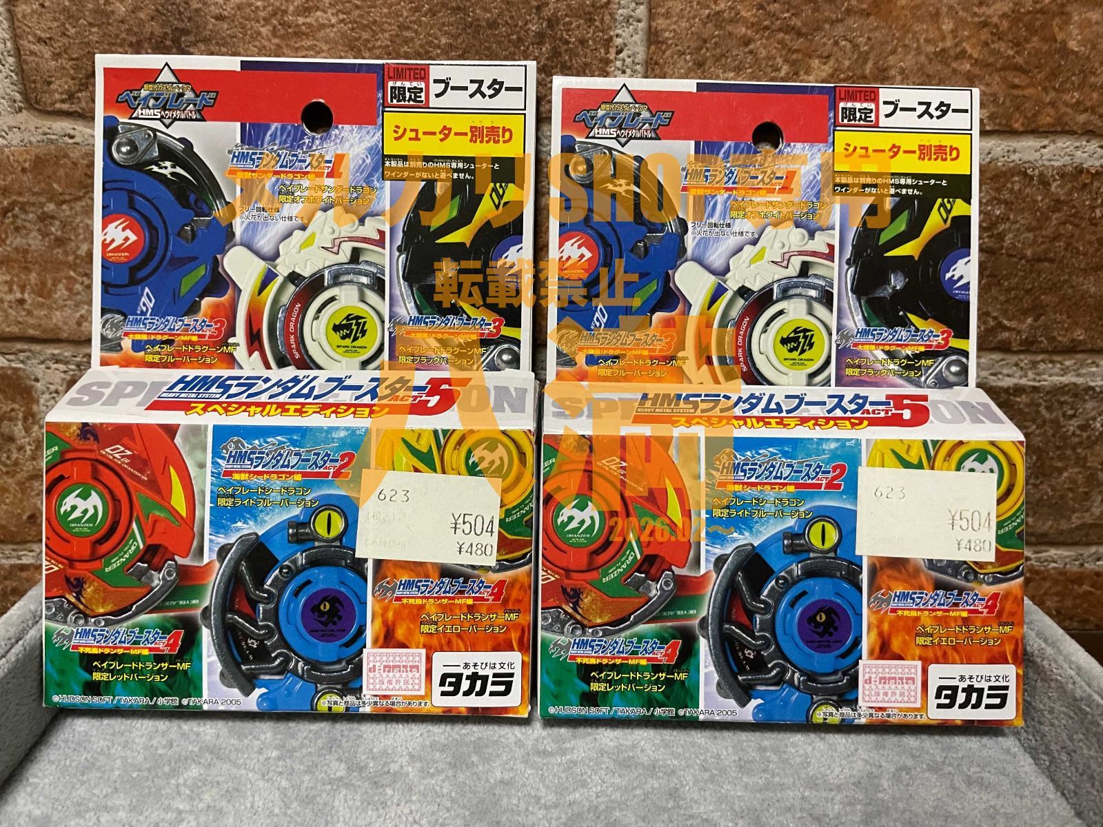 当時もの・2種セット】ベイブレード HMSランダムブースターACT5