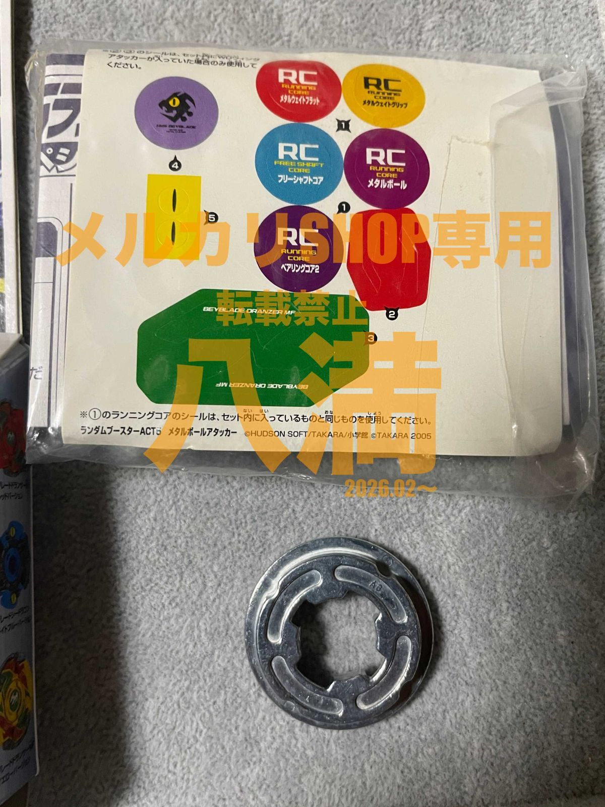 当時もの・2種セット】ベイブレード HMSランダムブースターACT5