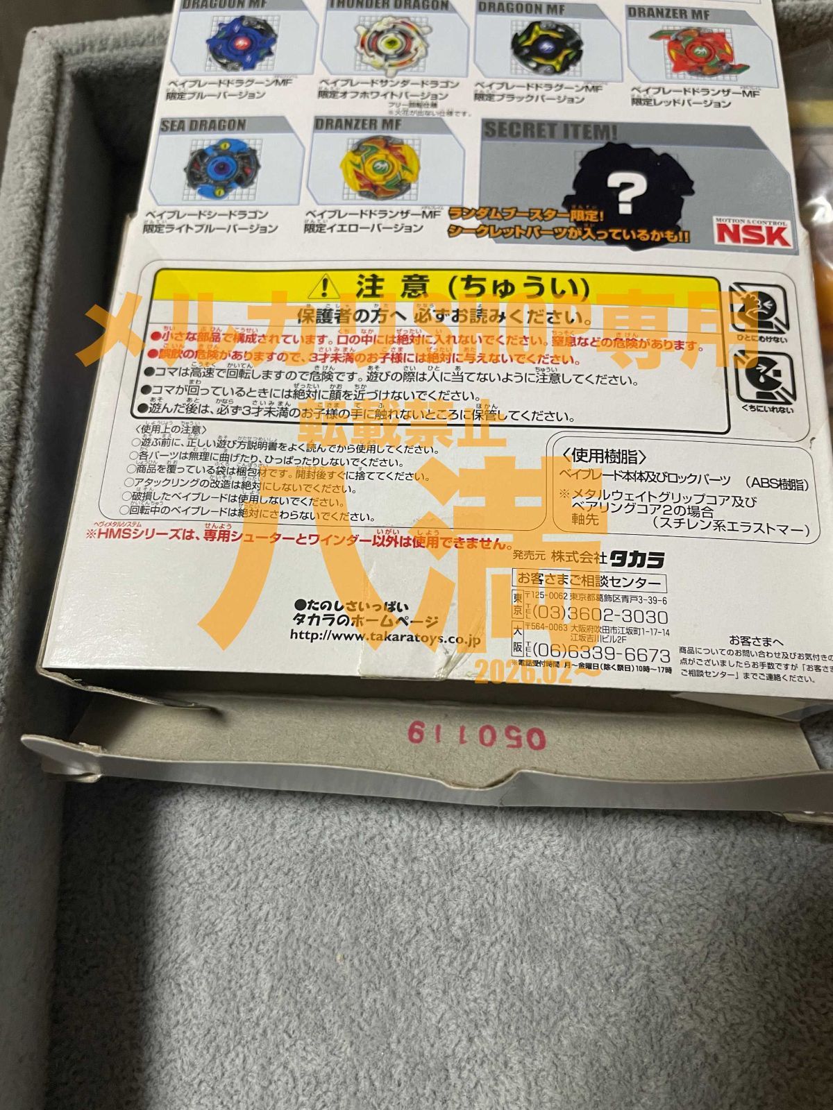 当時もの・2種セット】ベイブレード HMSランダムブースターACT5