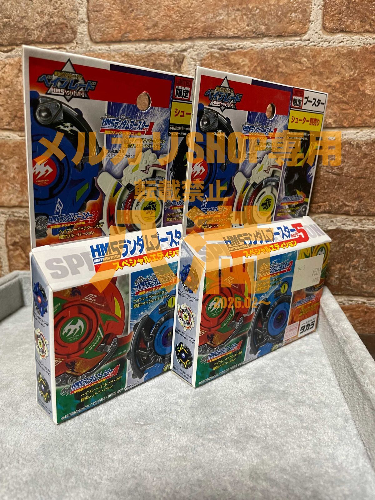 当時もの・2種セット】ベイブレード HMSランダムブースターACT5