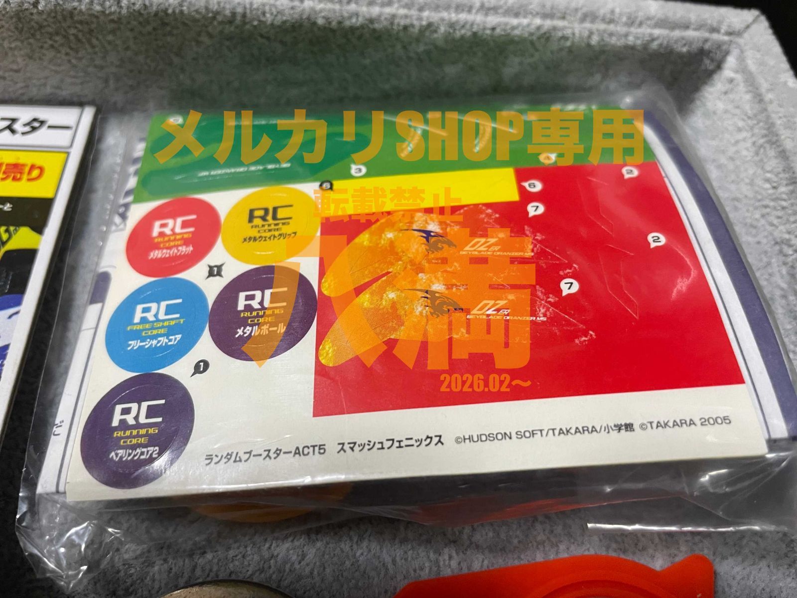 当時もの・2種セット】ベイブレード HMSランダムブースターACT5