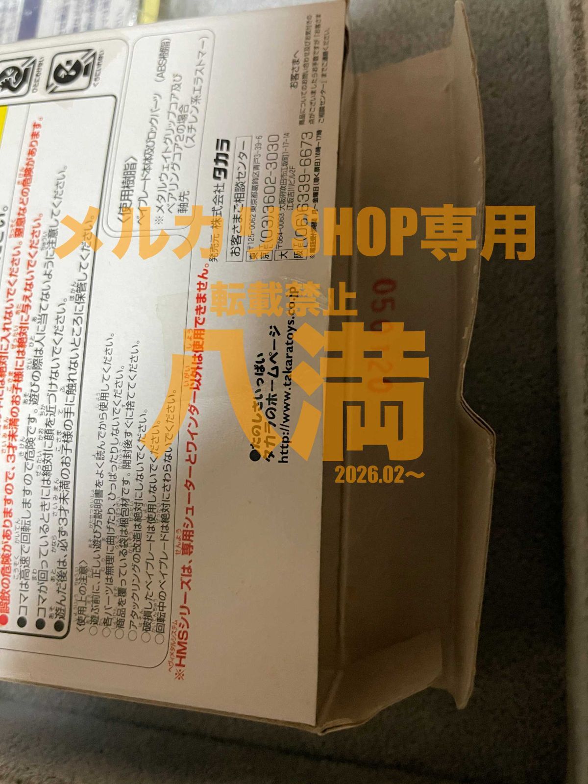 当時もの・2種セット】ベイブレード HMSランダムブースターACT5
