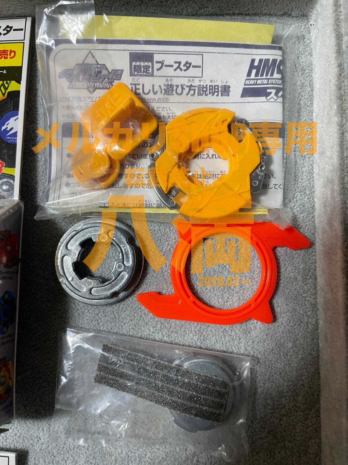 当時もの・2種セット】ベイブレード HMSランダムブースターACT5
