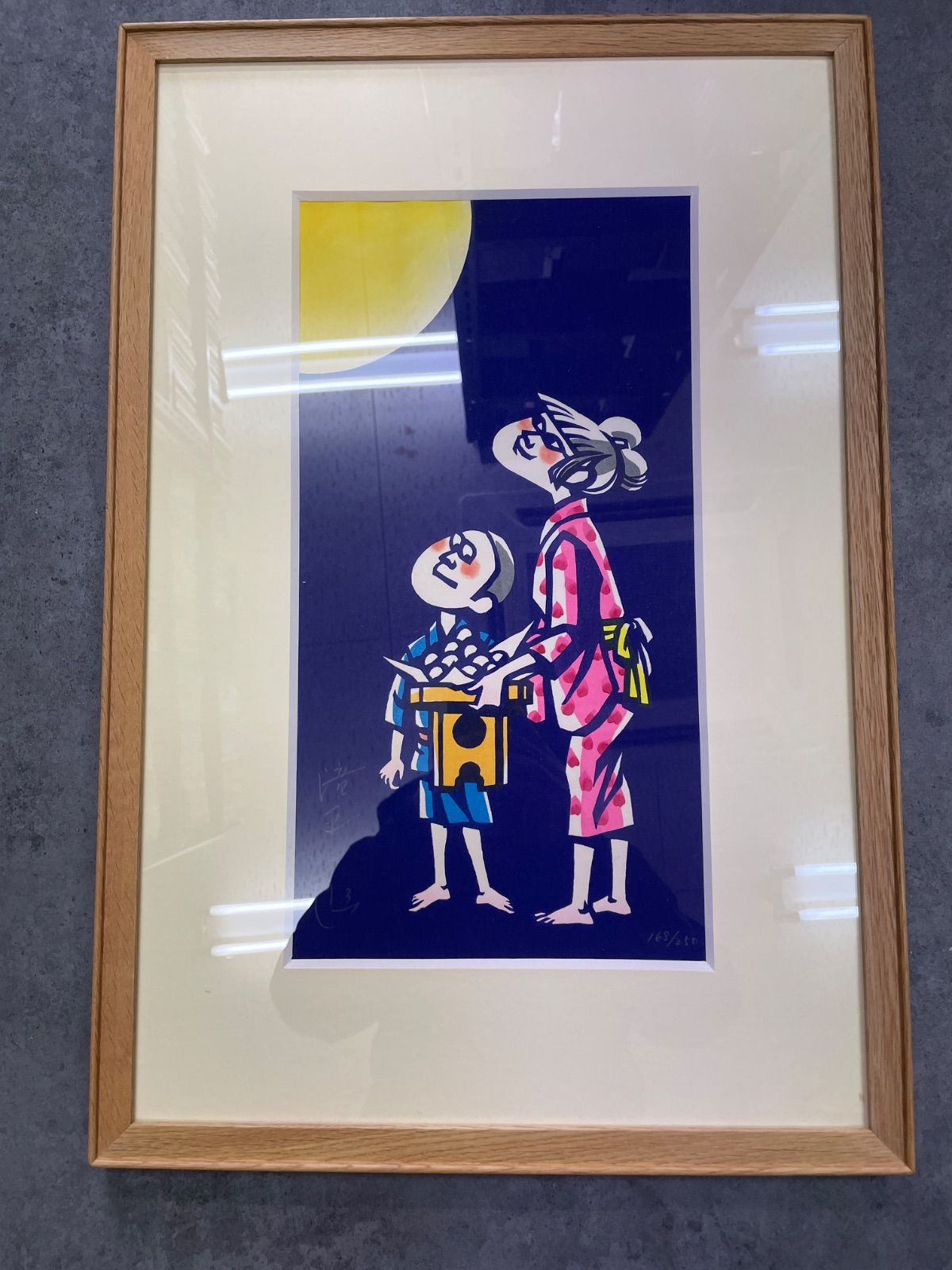 平二郎 木版画 お月さま 限定250 直筆サイン入 版画 切り絵 切絵