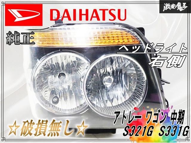 ダイハツ純正 S321G S331G アトレーワゴン 後期 HID キセノン ヘッドライト ランプ 左側 助手席側 ダイハツ純正 S321G S331G アトレーワゴン 後期 HID キセノン ヘッドライト ランプ 左側 助手席側