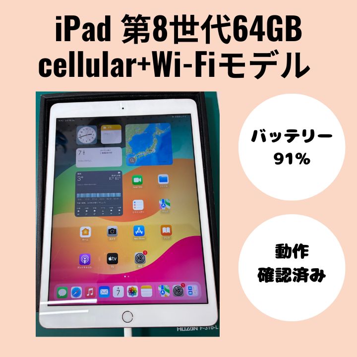 iPad 第8世代 cellular+Wi-Fiモデル アイパッド ゴールド 【公式通販】