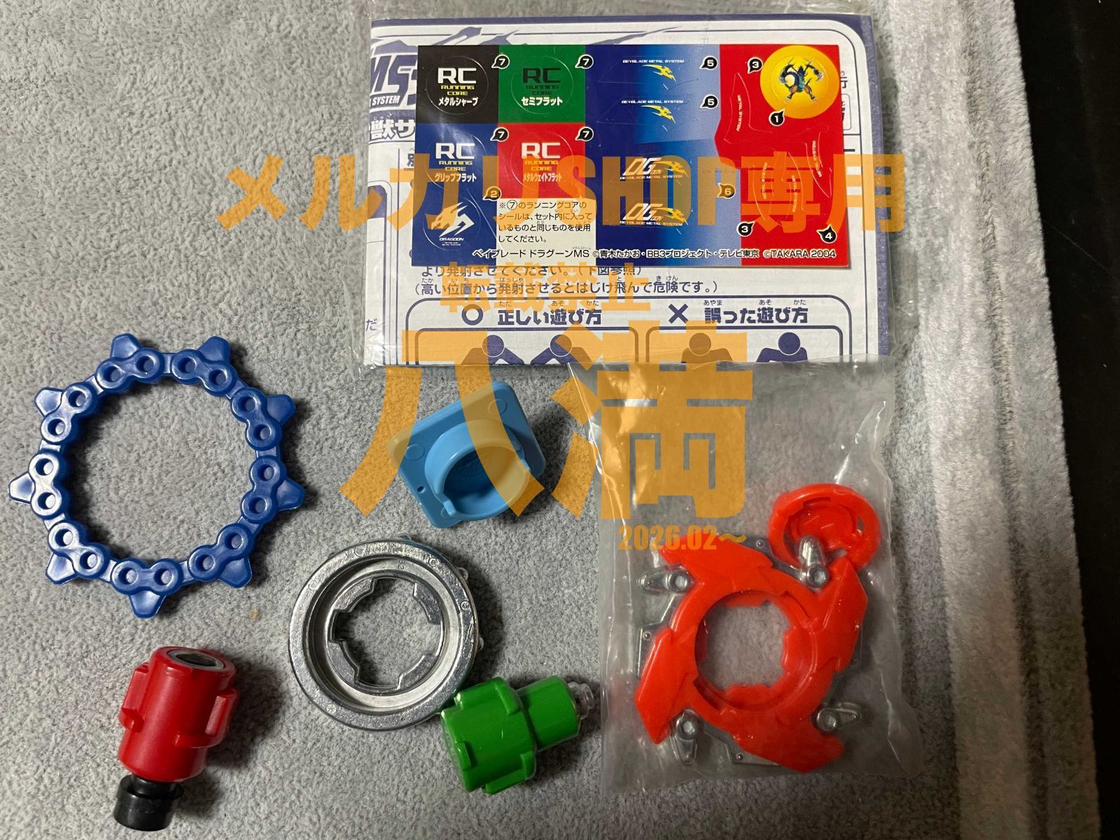 当時もの・2種セット】ベイブレード HMSランダムブースターACT1 雷獣