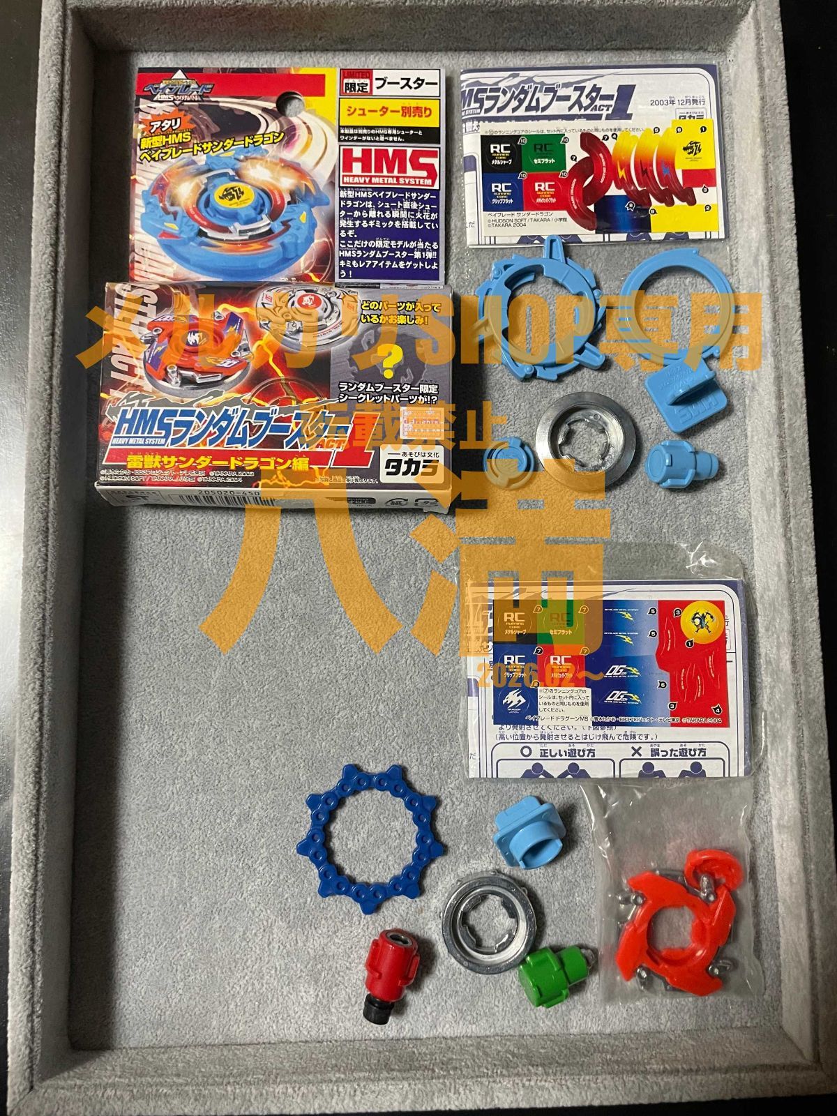 当時もの・2種セット】ベイブレード HMSランダムブースターACT1 雷獣