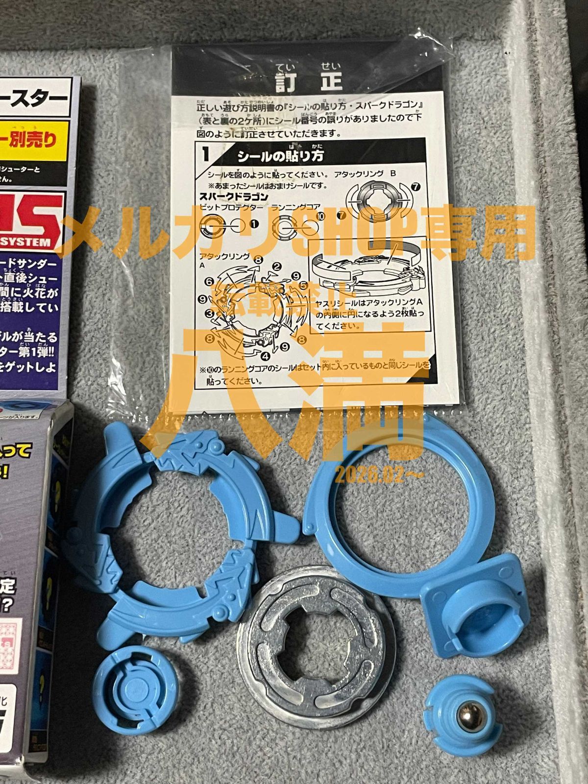 当時もの・2種セット】ベイブレード HMSランダムブースターACT1 雷獣