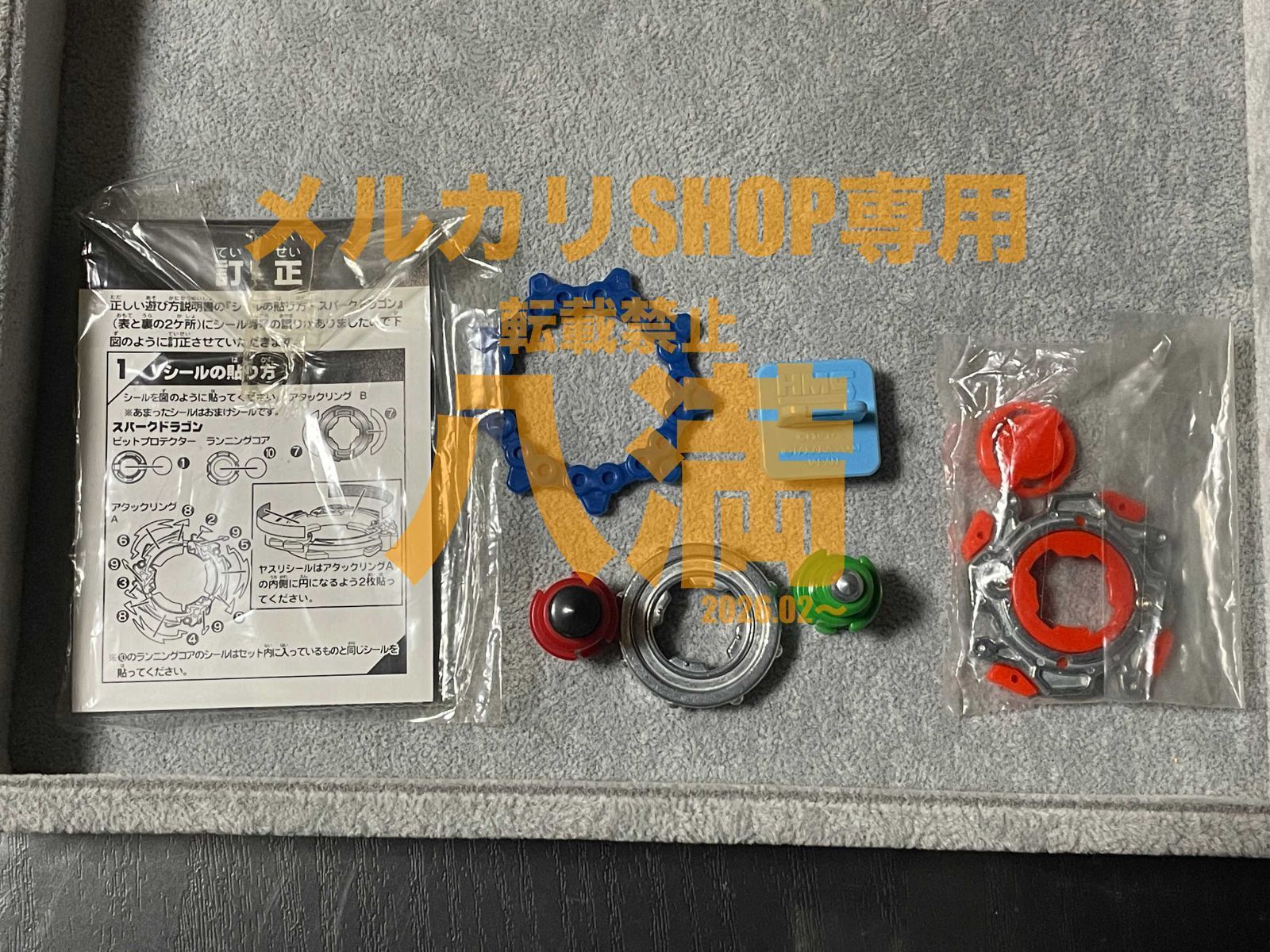 当時もの・2種セット】ベイブレード HMSランダムブースターACT1 雷獣