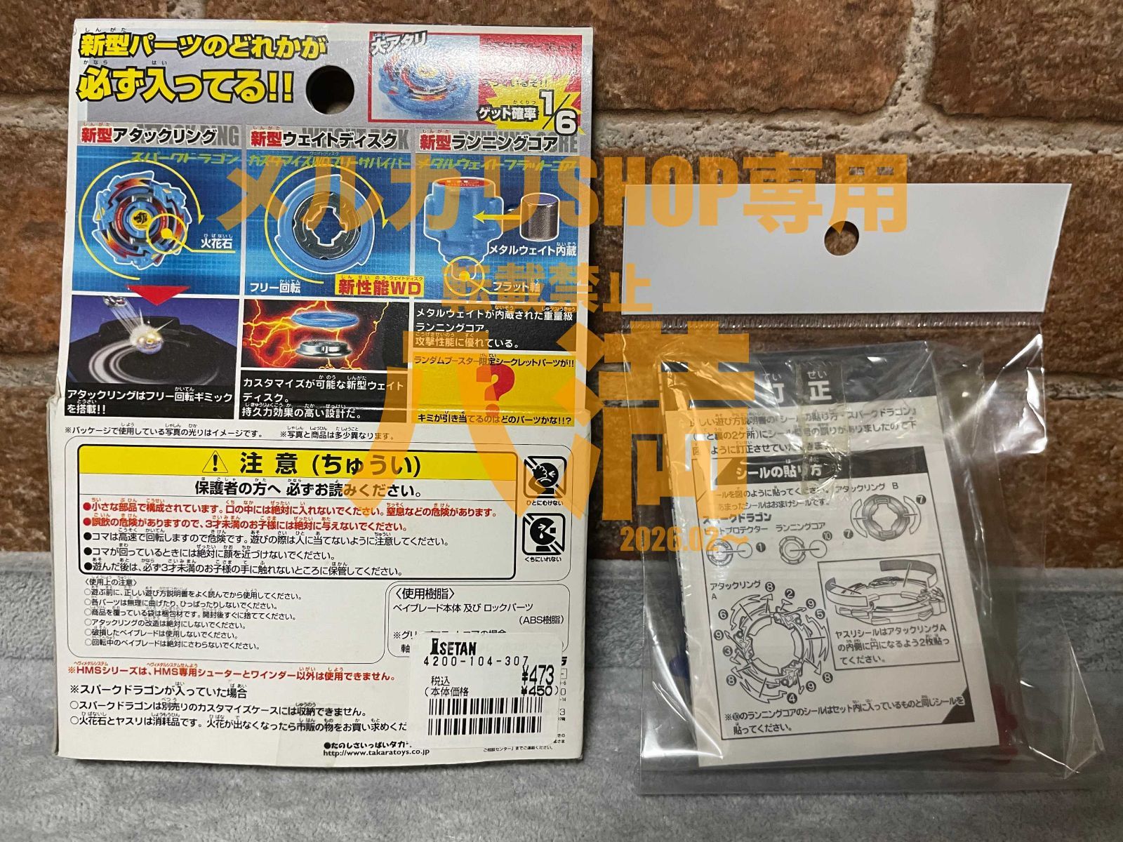 当時もの・2種セット】ベイブレード HMSランダムブースターACT1 雷獣