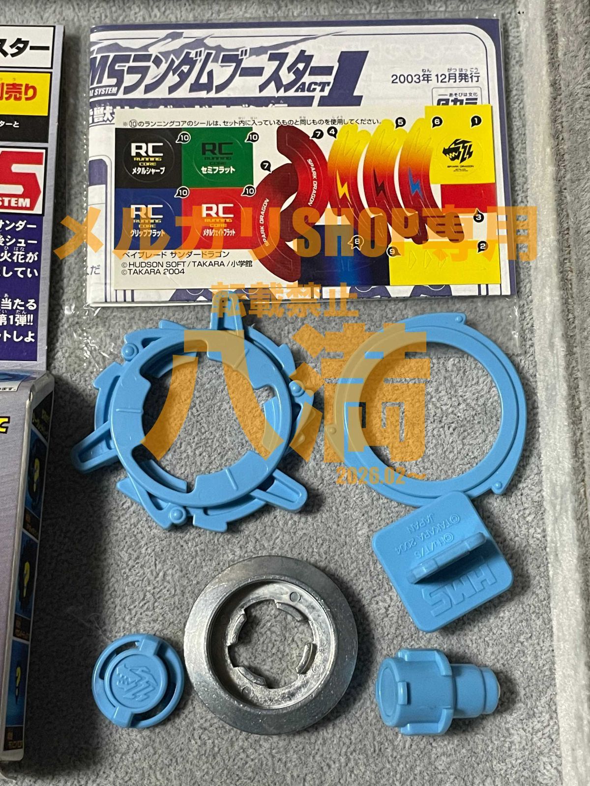 当時もの・2種セット】ベイブレード HMSランダムブースターACT1 雷獣