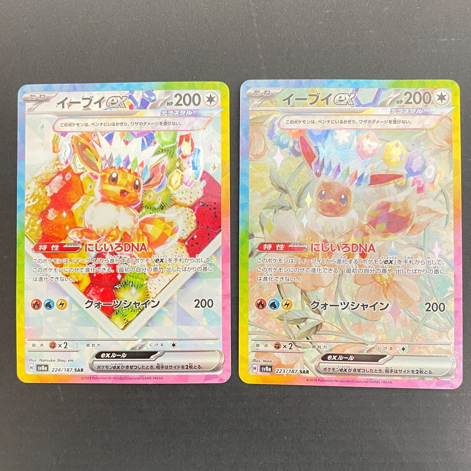 三沢店56-7-0203] ポケモンカード イーブイex SAR セット 6 - メルカリ