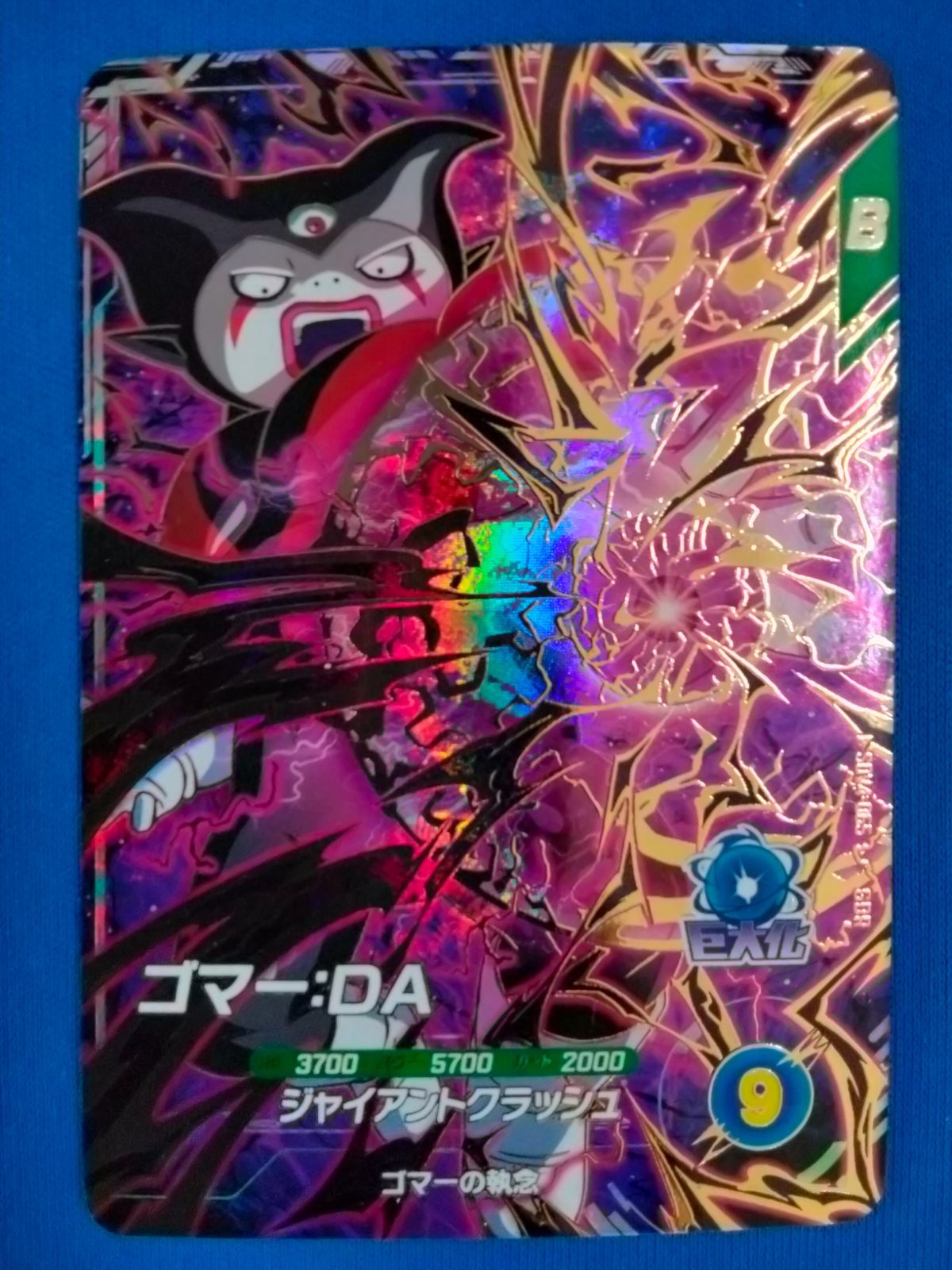 ドラゴンボールスーパーダイバーズ SDV4-065 ゴマー：DA GDR - メルカリ