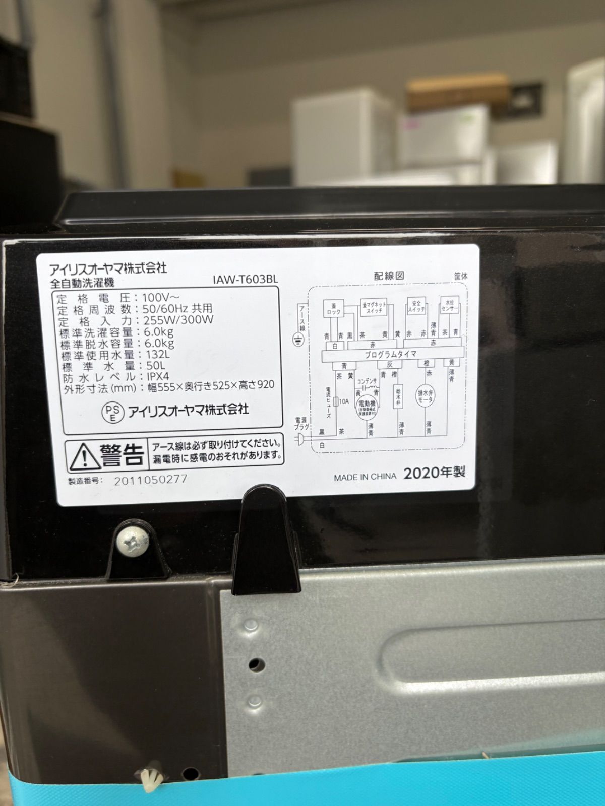 IRIS OHYAMA 6kg 全自動洗濯機 IAW-T603BL 2020年製 - メルカリ