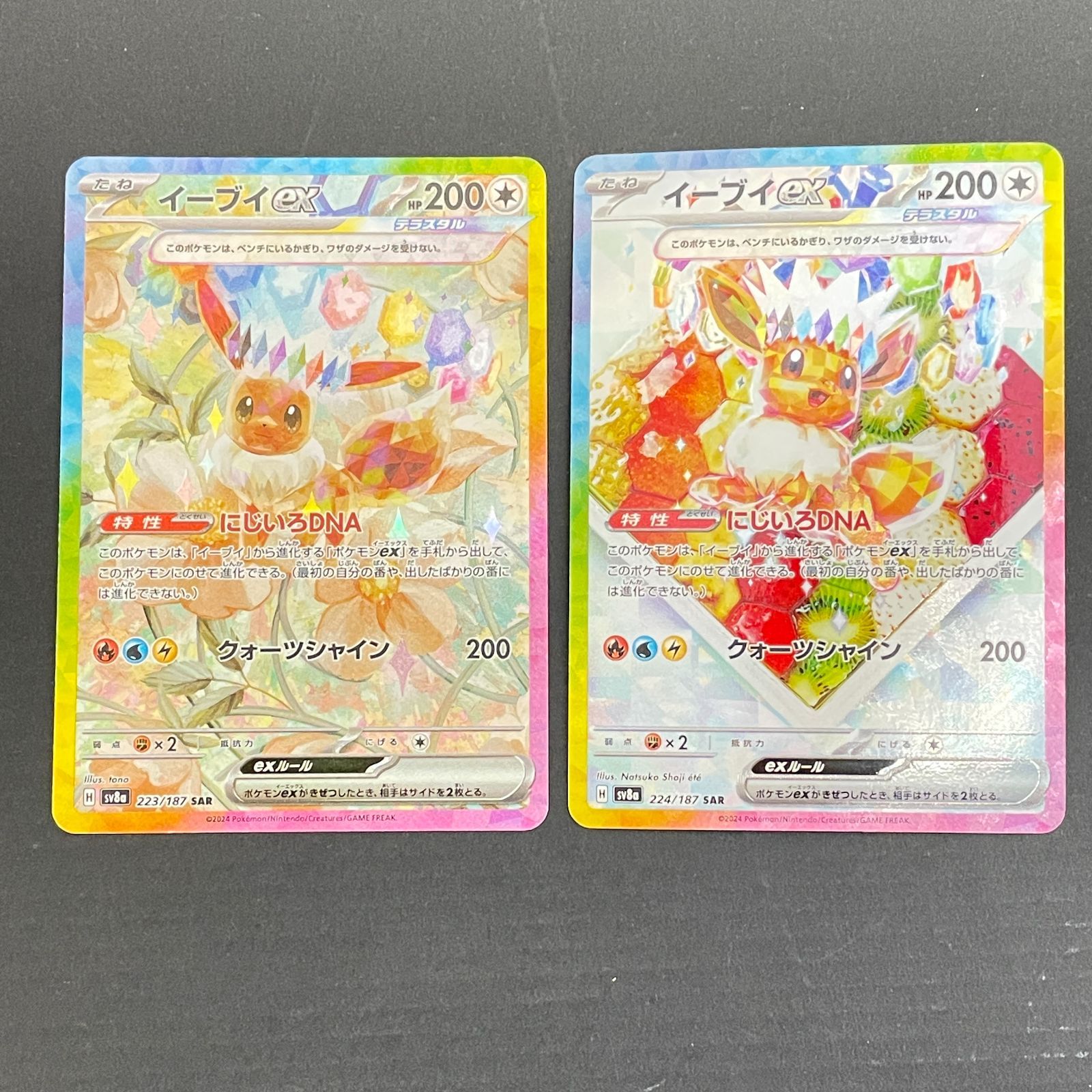 【2枚セット】ポケカ イーブイex ブイズ　SAR ブイズex sarセット 三沢店56-6-0203] ポケモンカード イーブイex SAR