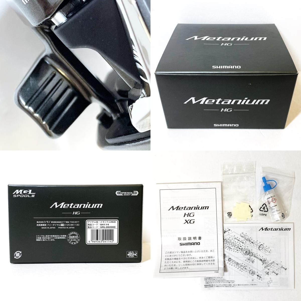 リール 20メタニウム