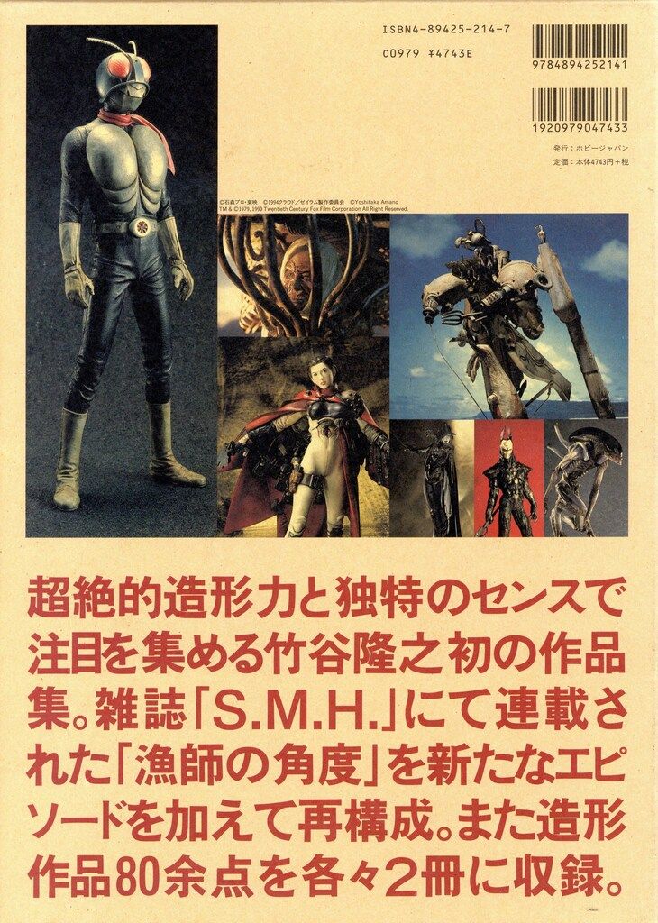 ホビージャパン 竹谷隆之 漁師の角度/竹谷隆之作品集 - メルカリ