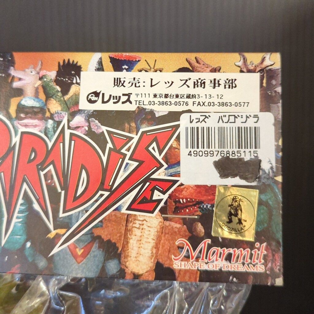 ゴジラ水爆大怪獣ゴジラ モスグリーン成型