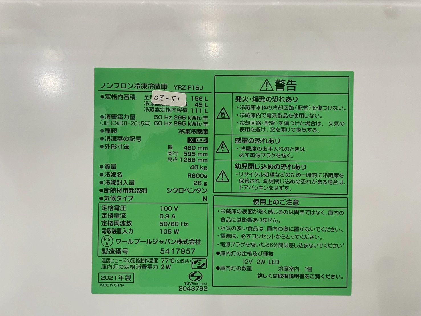 久米様】大阪送料無料☆3か月保障付き☆冷蔵庫☆ヤマダ☆2ドア☆2021年